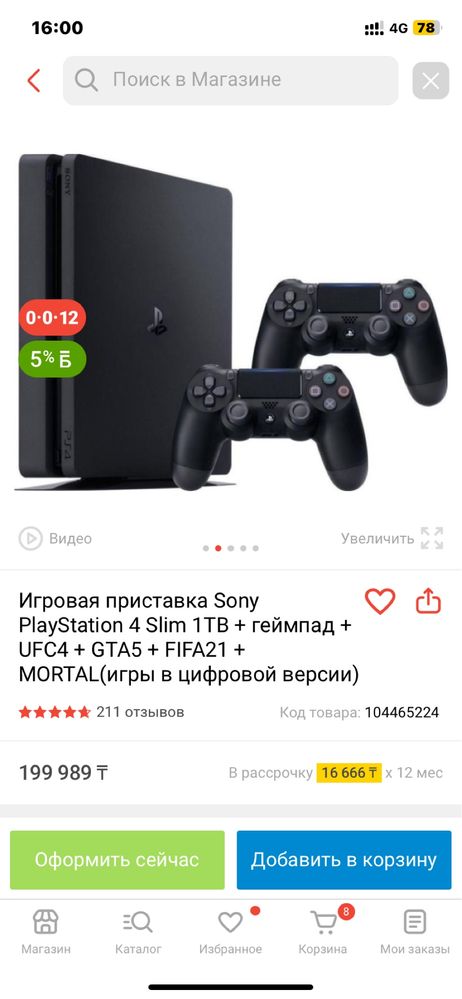 Продам Plastation 4