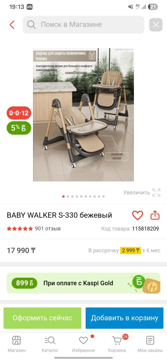 Стульчик для кормления