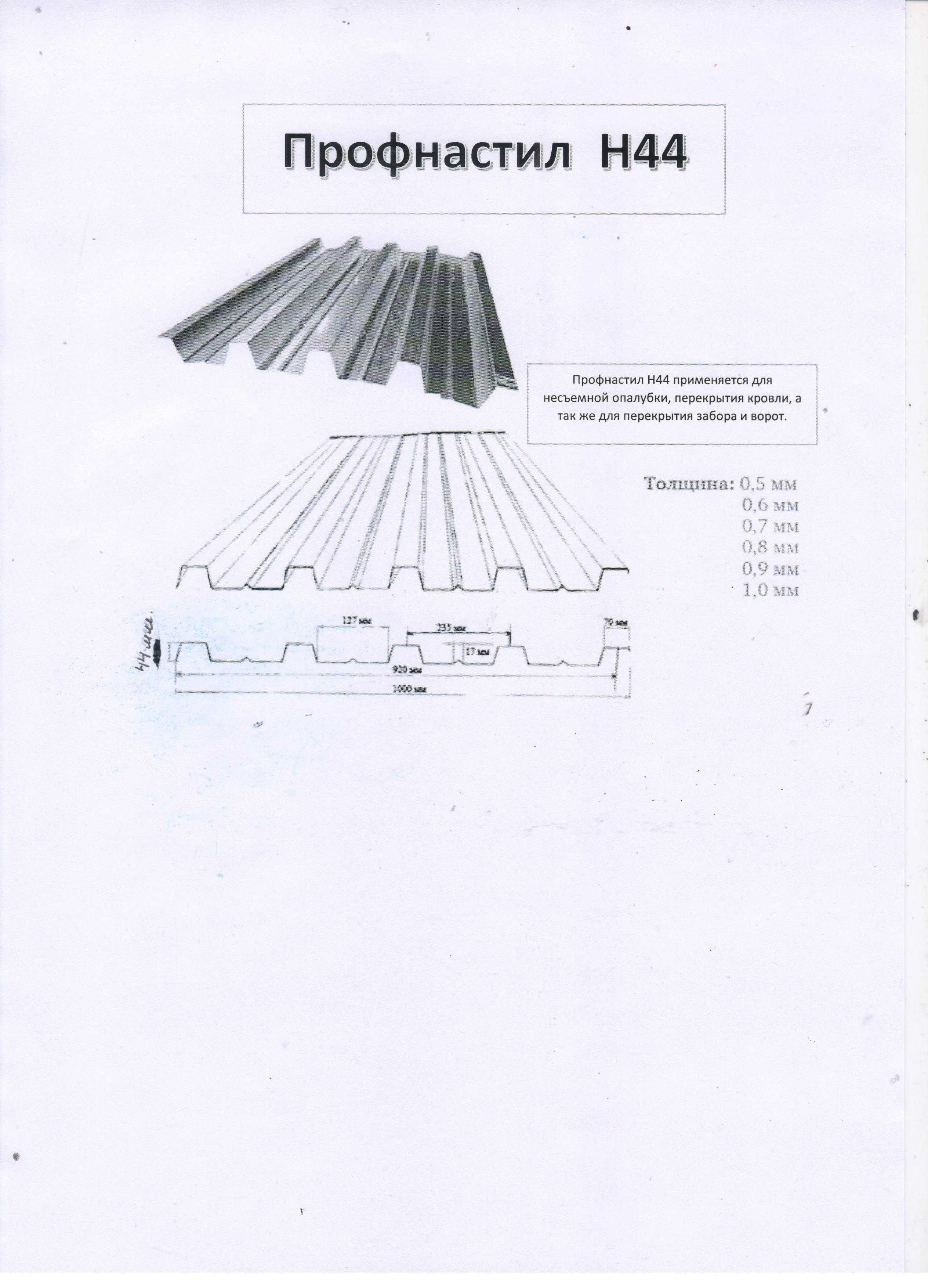 Профнастил  оцинкованный 0,5 - Н8,Н12, Н21, Н27,Н35,Н44,Н60