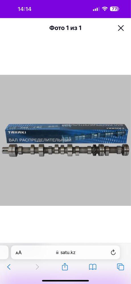 Вал распредетильный Газель
