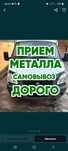 Приём металла металлом кара темир кабылдаймыз