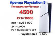 FC24 Playstation Телевизор Аренда ps5 и ps4 прокат ps4 и ps5 FIFA2