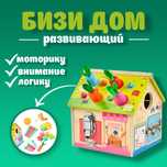 Бизиборд «Домик»