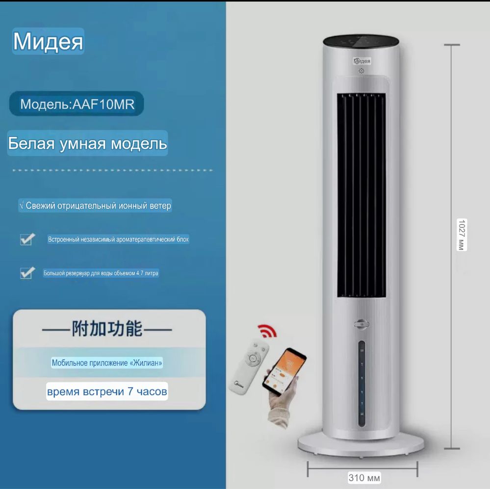 Колонный вентилятор Midea AAF10MRB | Охлаждение + увлажнение воздуха