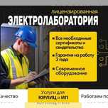 Электрик : 220 / 380 в