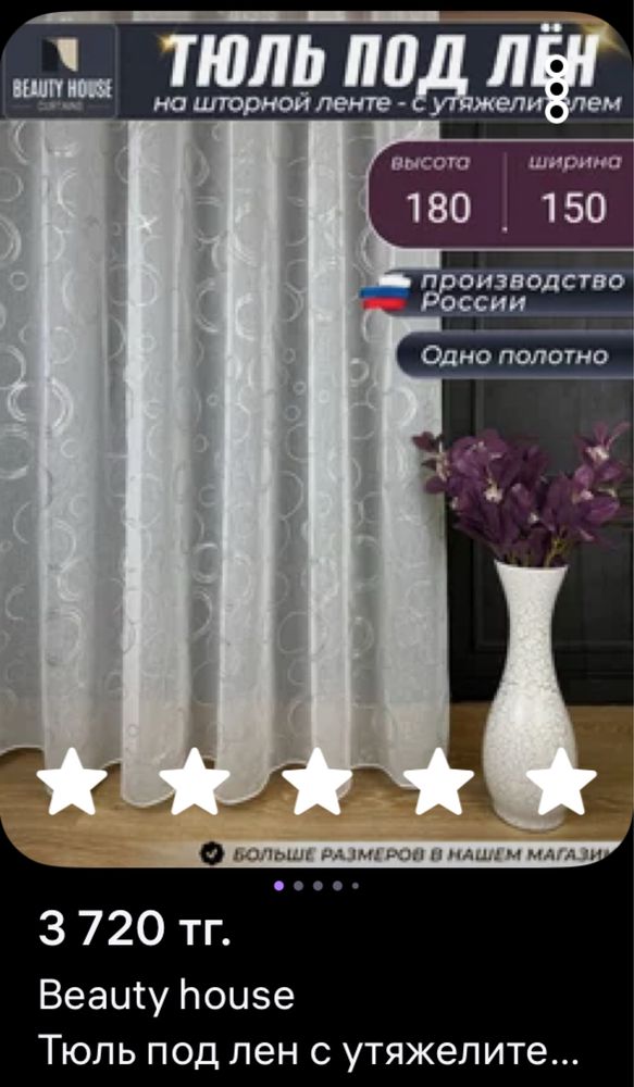 Тюль новая 1,50 ширина 1,80 длина