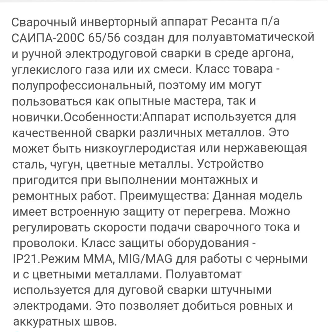 Сварочный апарат