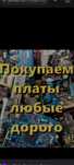 Приём платы любые цветной метал дорого самовывоз