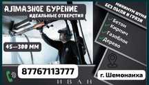 Алмазное бурение