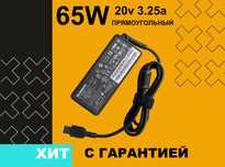 Зарядный блок питания для Lenovo 65W 20V 3.25A штекер прямоугольный