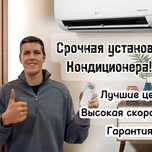 Установка кондиционеров!