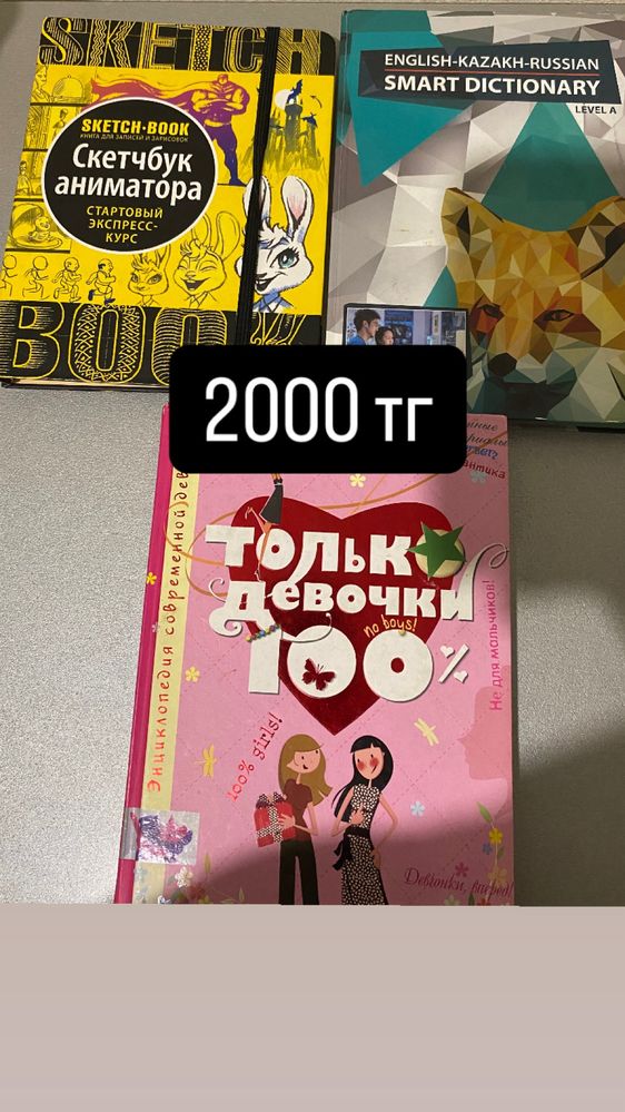 Книги от 500 тг , состояние отличное