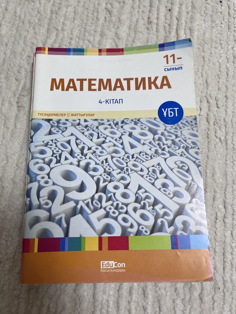 4 книги для подготовки ент МАТЕМАТИКА