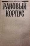 15 книг. А. Белый, Ф. Сологуб, А. Солженицын, Р. Киреев. Л. Андреев.