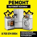 Ремонт бытовой техники