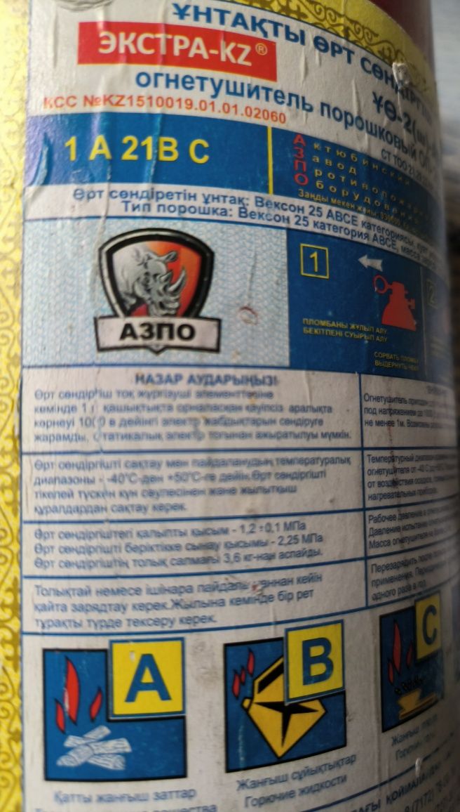 Огнетушитель порошковый ОП-2(3) ABCE