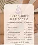 Массаж только для женщин+ шугаринг любой зоны в подарок
