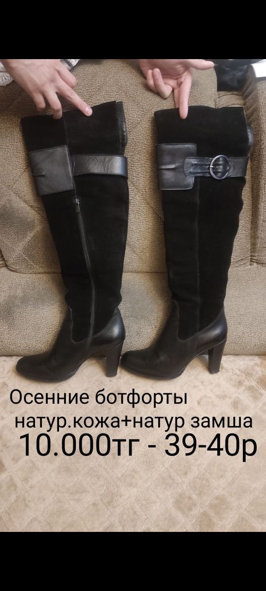 Полностью натуральные сапоги 40р -41р осень,зима
