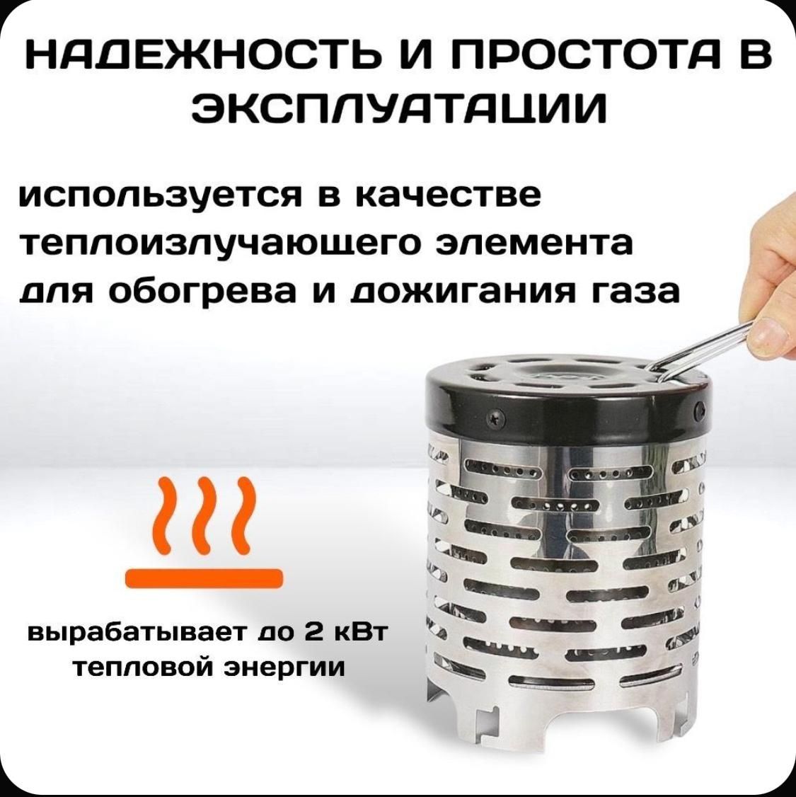Обогреватель насадка для плит и горелок