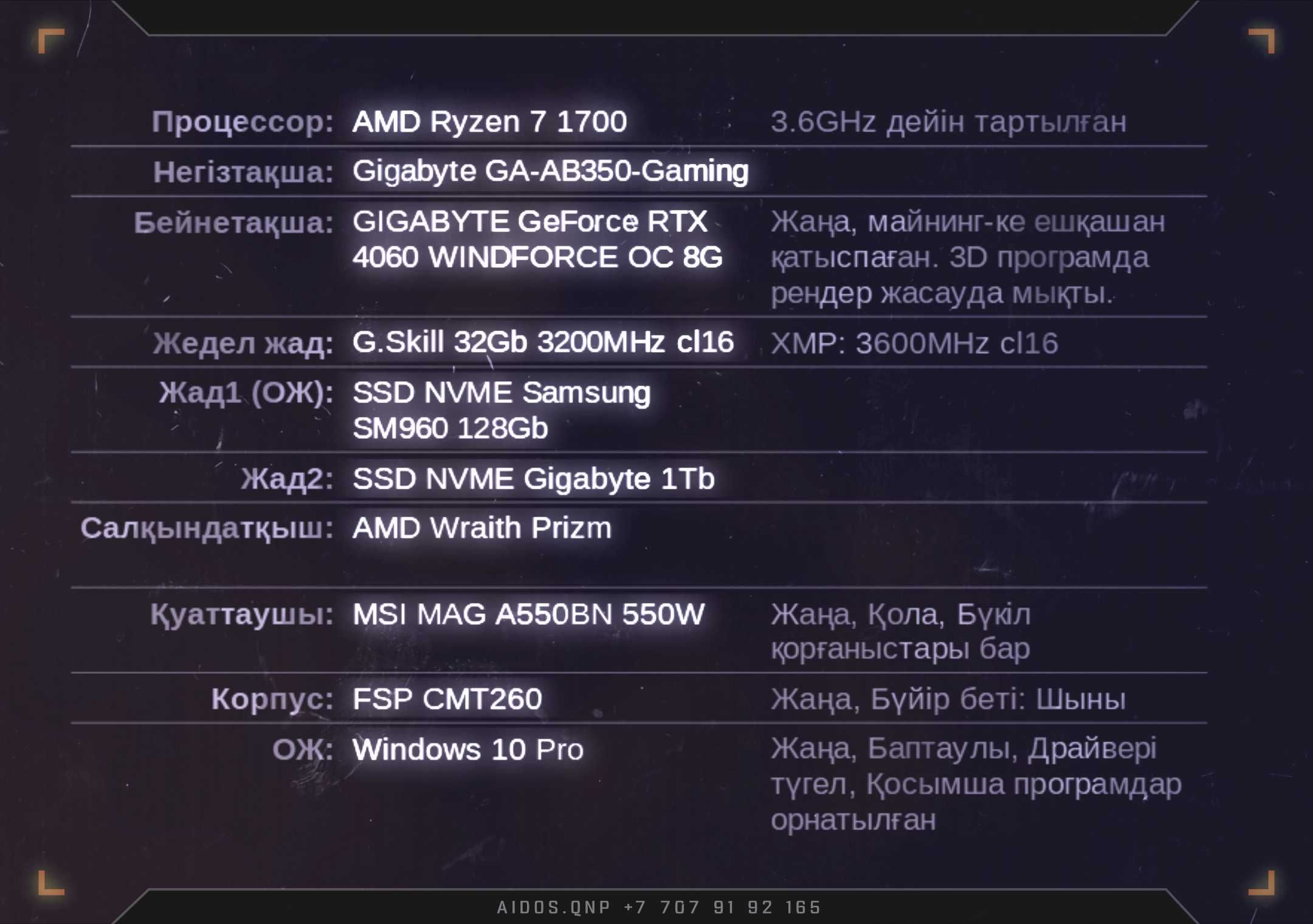 Компьютер Ryzen 1700 RTX 4060 - Дизайн, Бейнеөңдеуге