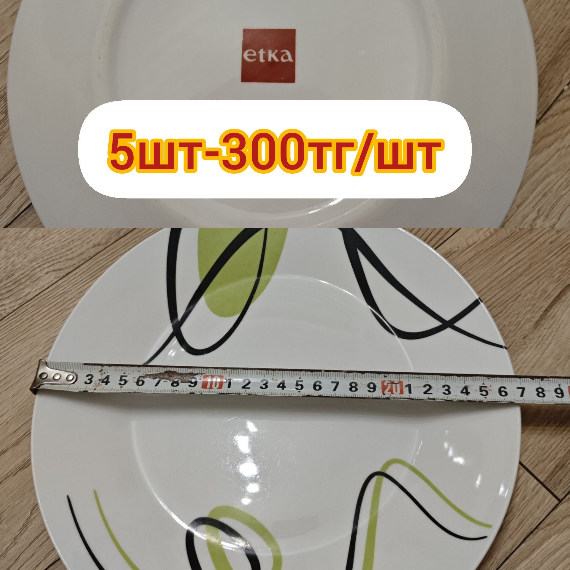 Продам за 300 тг  Б/У тарелки