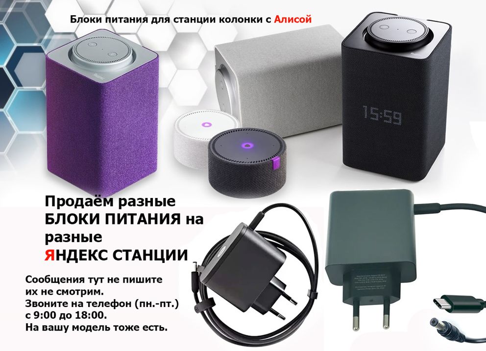 на любую Алису колонку Блок питания шнур по питанию