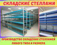 Металлический стеллаж, торговый стеллаж, торговое оборудование shts