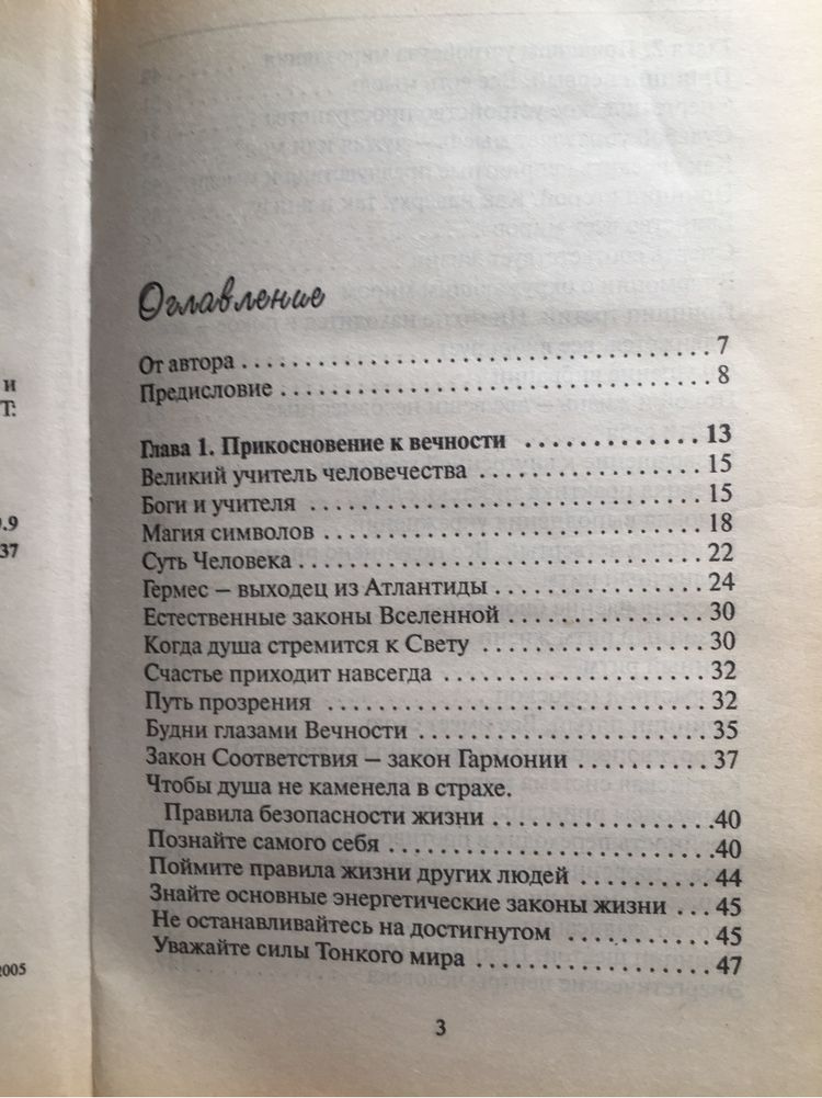 Древние истины о счастье и здоровье твердый переплет