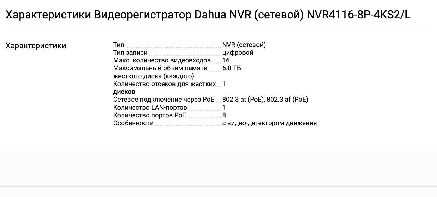 Видеорегистратор Dahua NVR (сетевой) NVR4116-8P-4KS2/L