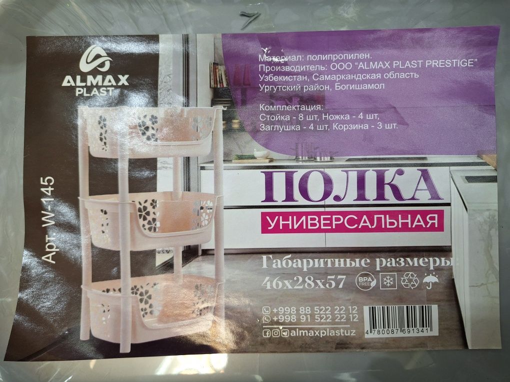 Универсальная кухонная полка этажерка.