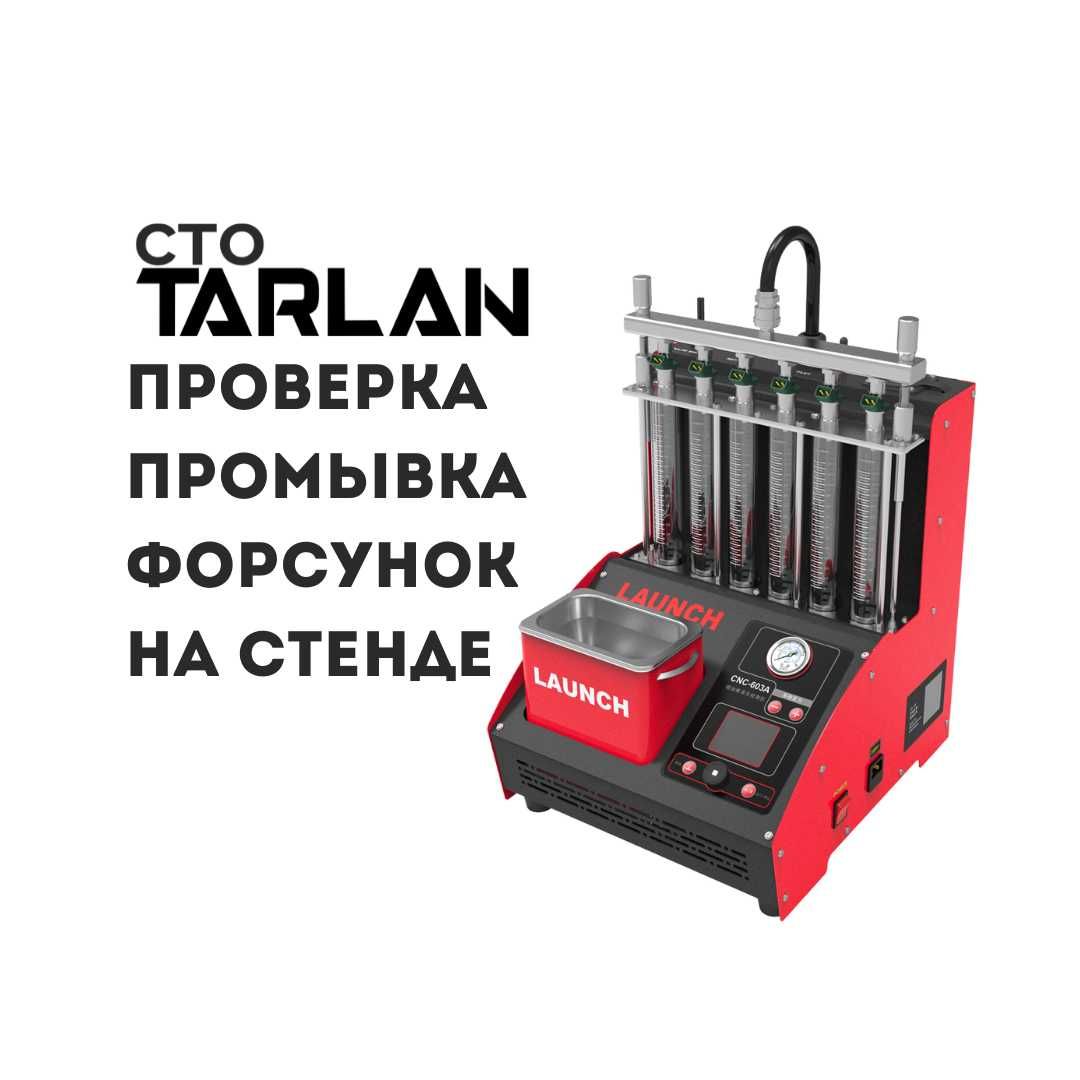 Промывка топливной системы (форсунок)
