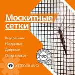 Москитные сетки всех видов в городе Тараз