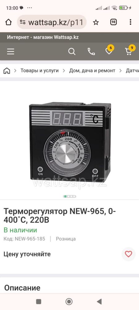 Терморегуляторы, датчик температуры