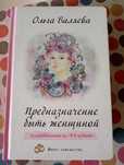 Книга для женщин