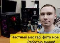 Частый мастер. Ремонт компьютеров, ноутбуков. Выезд на дом и в офис