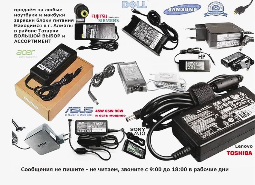 шнур для ноутбука на блок питания и блоки есть