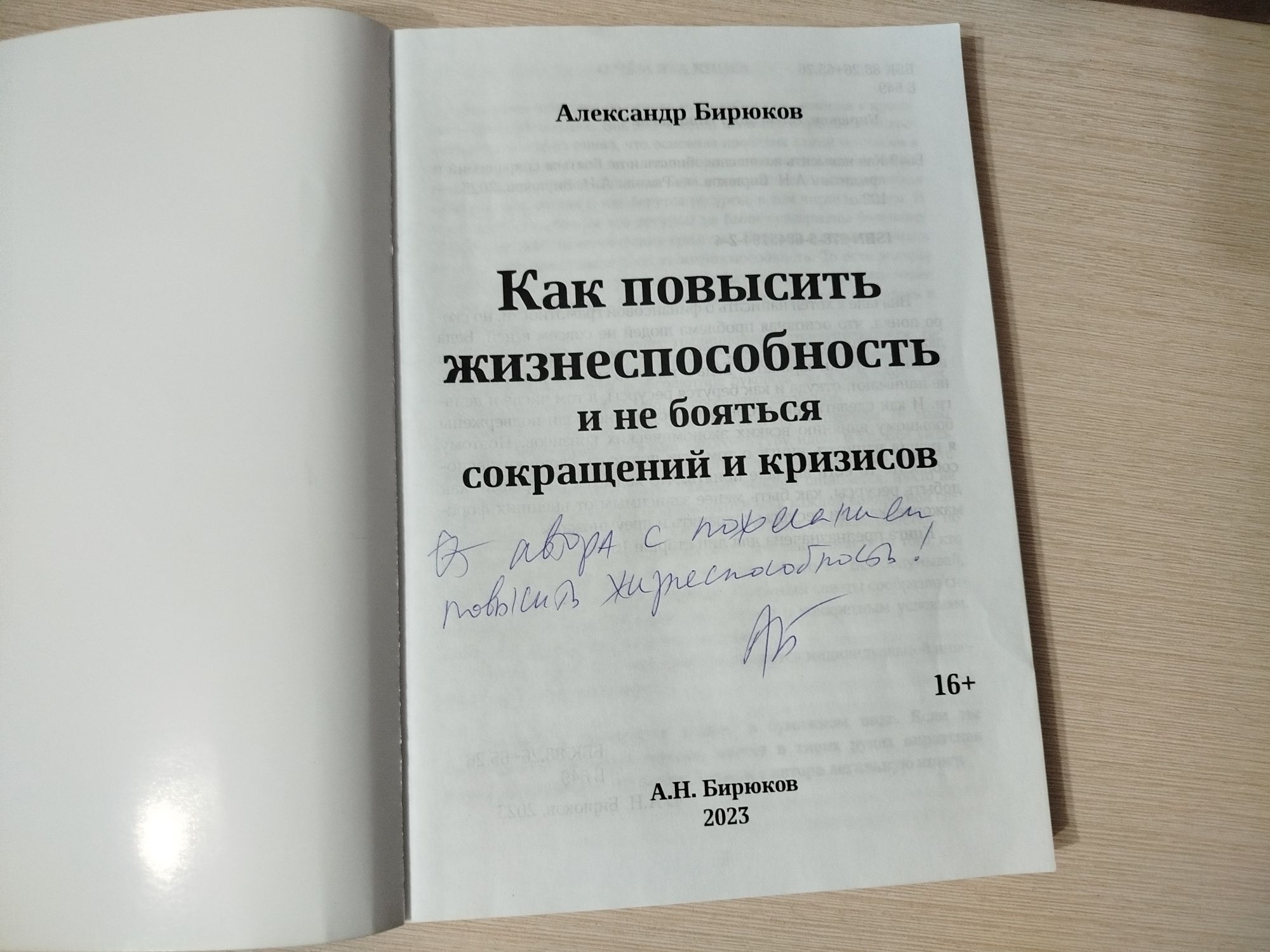 Как повысить жизнеспособность