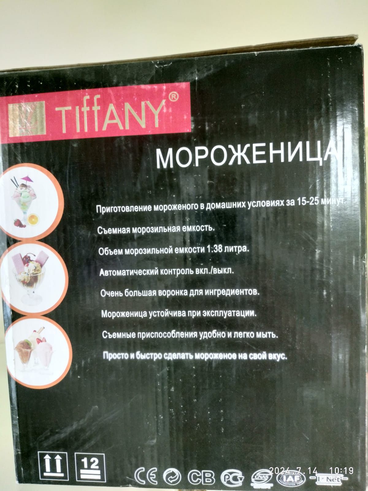 Мороженица для приготовления в домашних условиях