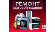 Ремонт холодильников Ремонт стиральных машин