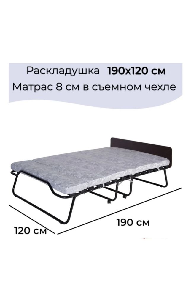 Раскладушка с матрасом в хорошем качестве