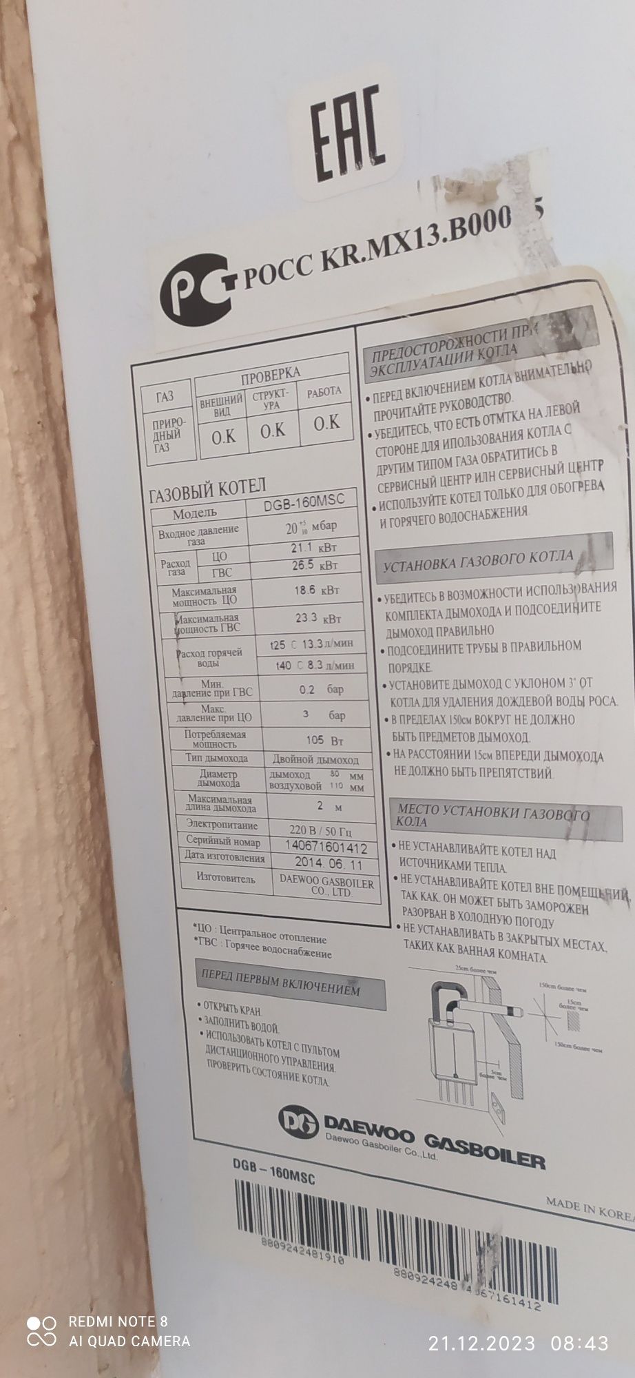 Газовый котел Даево на 180 кв: 2