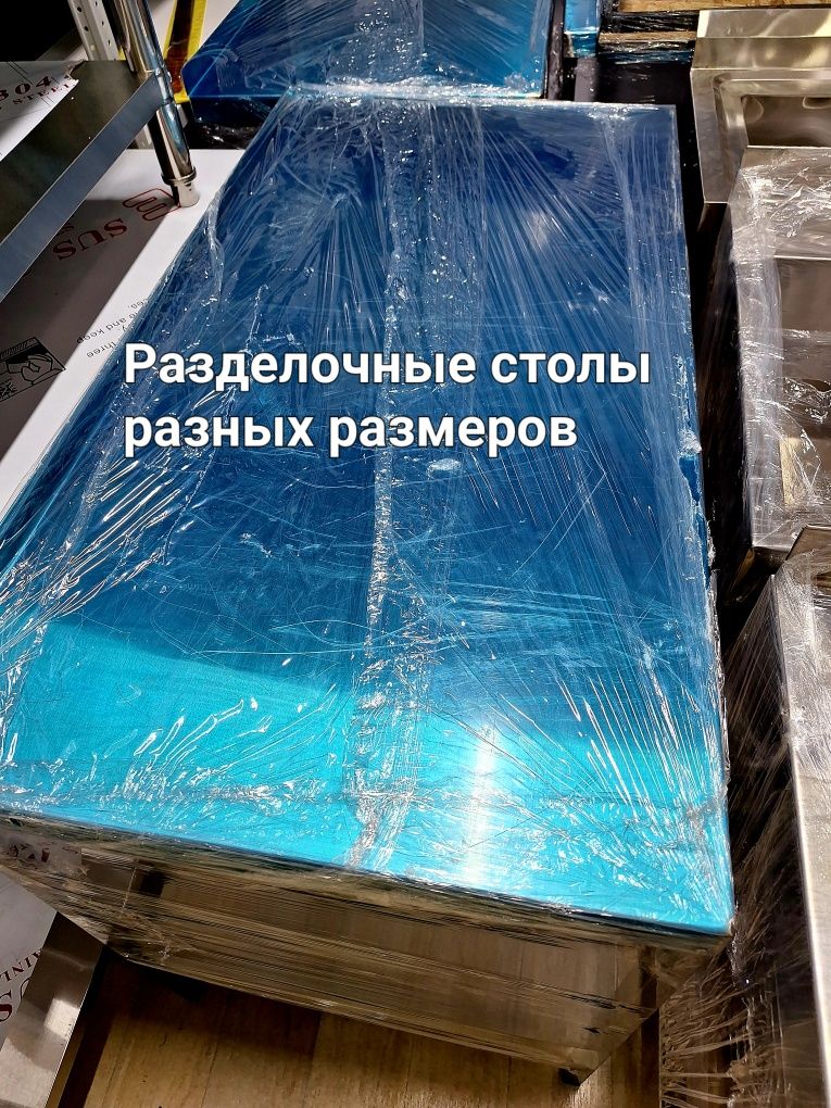 Продаю мойки, электромангалы, разделочные столы.Рассрочка 0-0-12