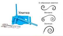 Трубогиб холодный ковки