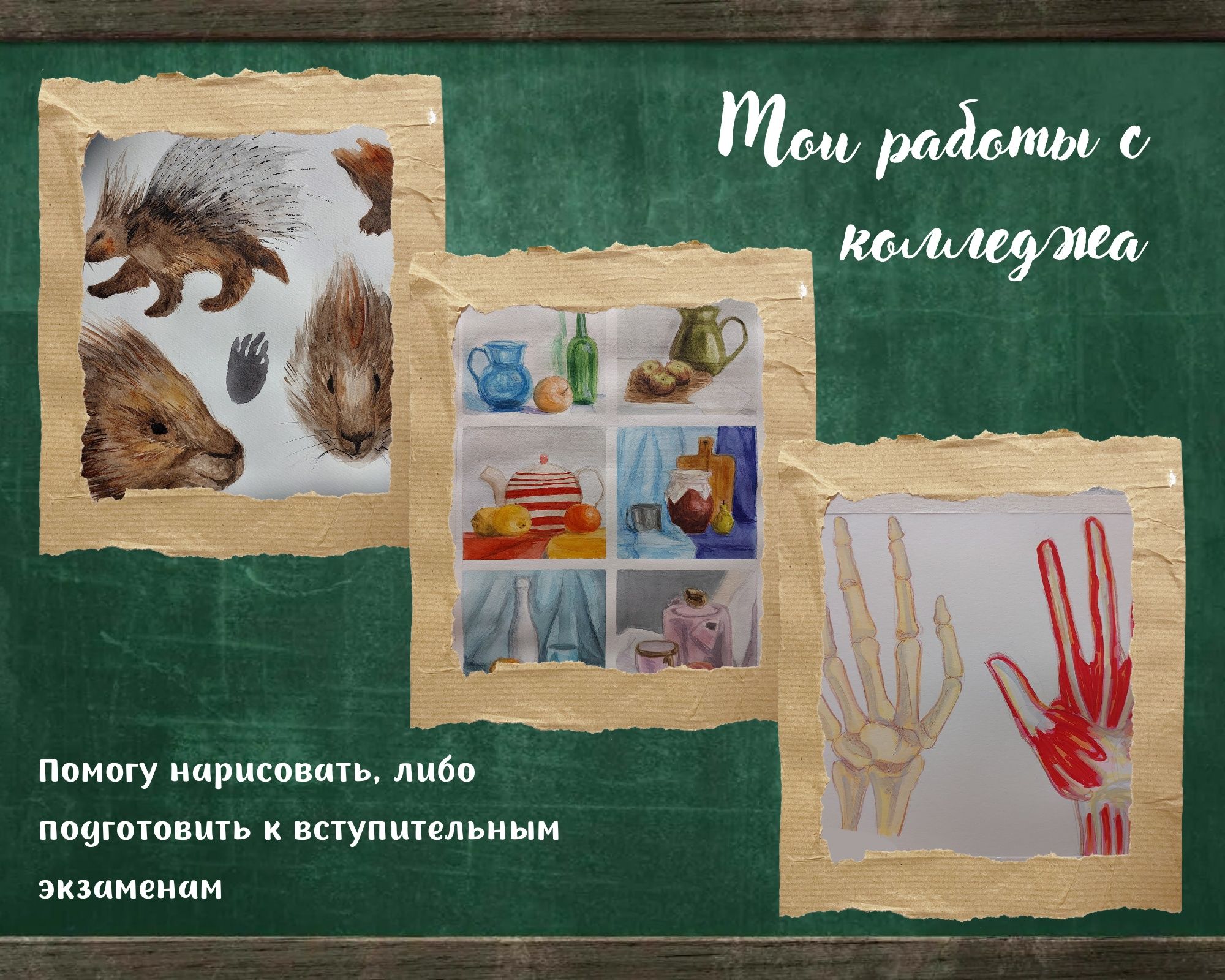 Подготовлю к вступительным экзаменам/репетитор-художник