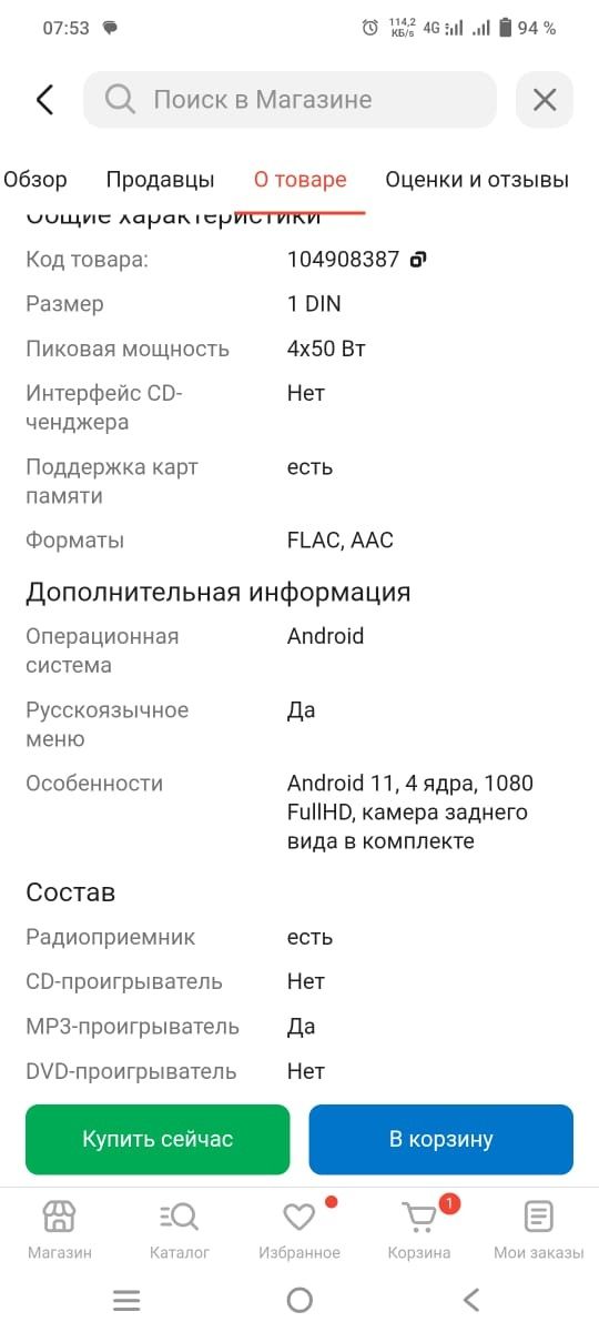 Андройд магнетолла