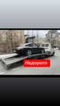 Эвакуатор срочна