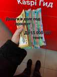 Деньги под низкий процент