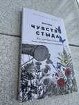 Книга «Чувство стыда»