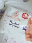 Новые пеленки новые