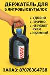 Держатель для 5 литровой бутылки - удобно и без боли